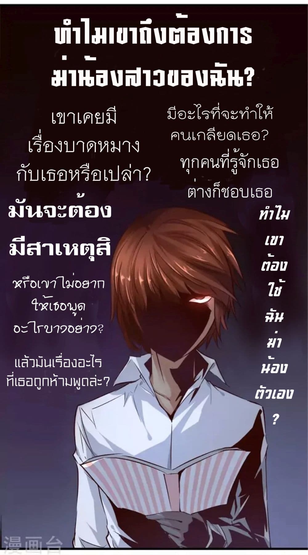 Day 100 of My Sister's Disappearance 100 วันที่น้องสาวฉันนั้นหายไป 8-8