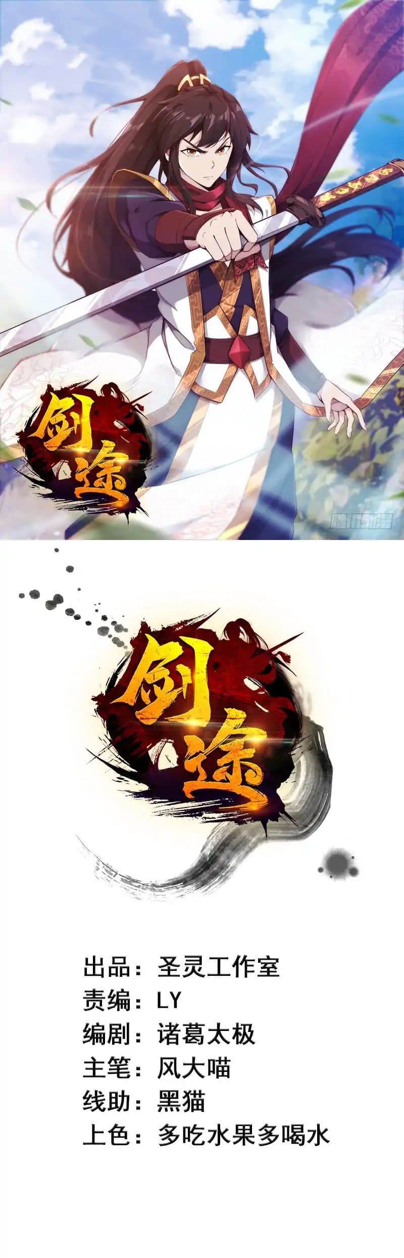 Path of the Sword 2-2