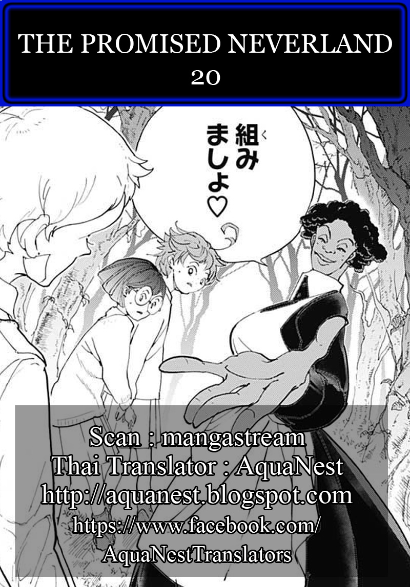 The Promised Neverland 20-ร่วมทีม
