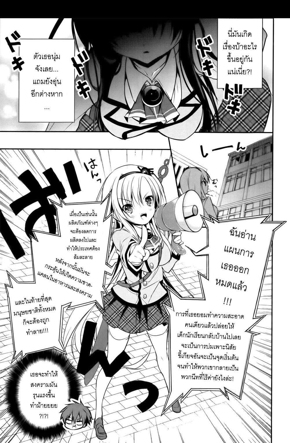 Maou na Ano Ko to Murabito A 8-8