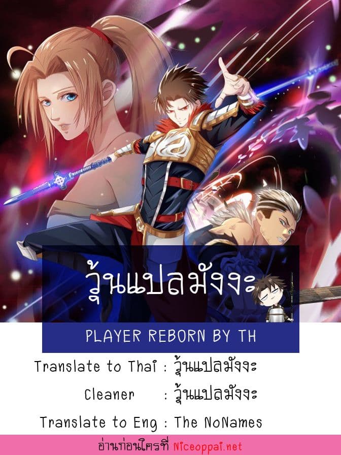 Player Reborn 9-9