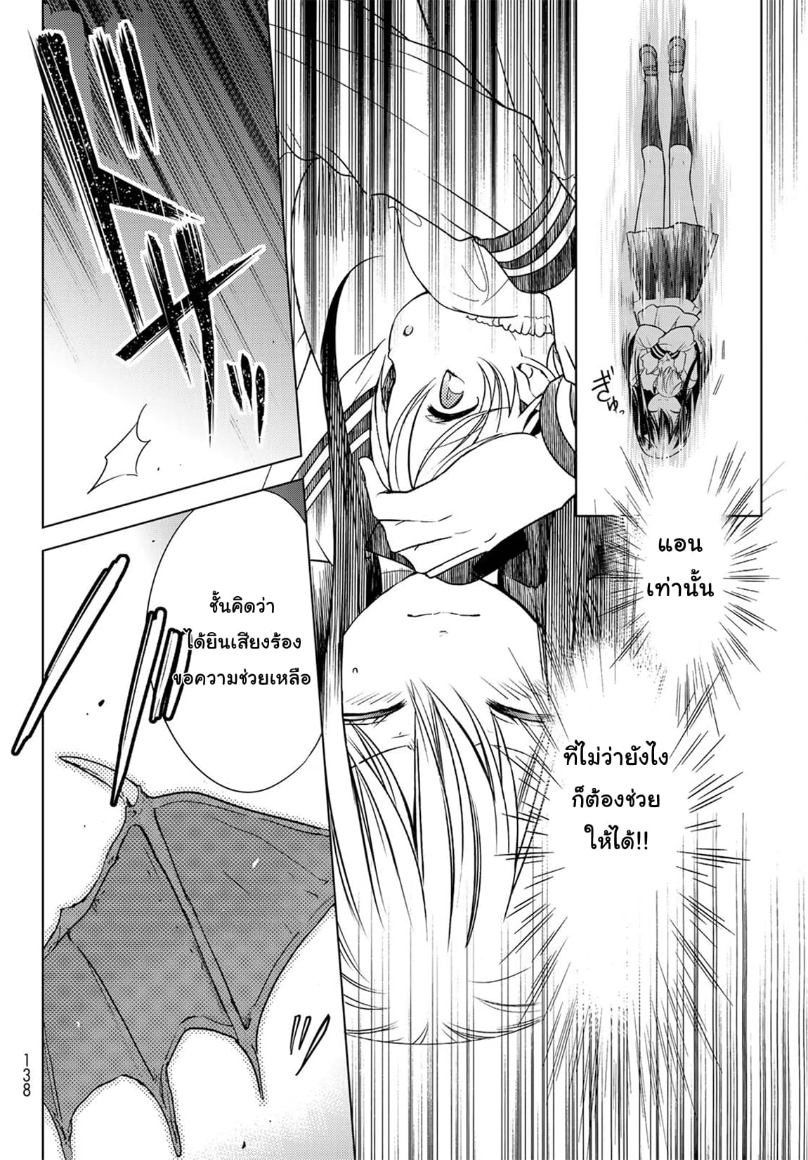 Isekai de Saikyo Mao no Kodomotachi 10 nin no Mama ni Natchaimashita 2-ชั้นกลายเป็นคนนอนไม่พอไปซะแล้วค่ะ