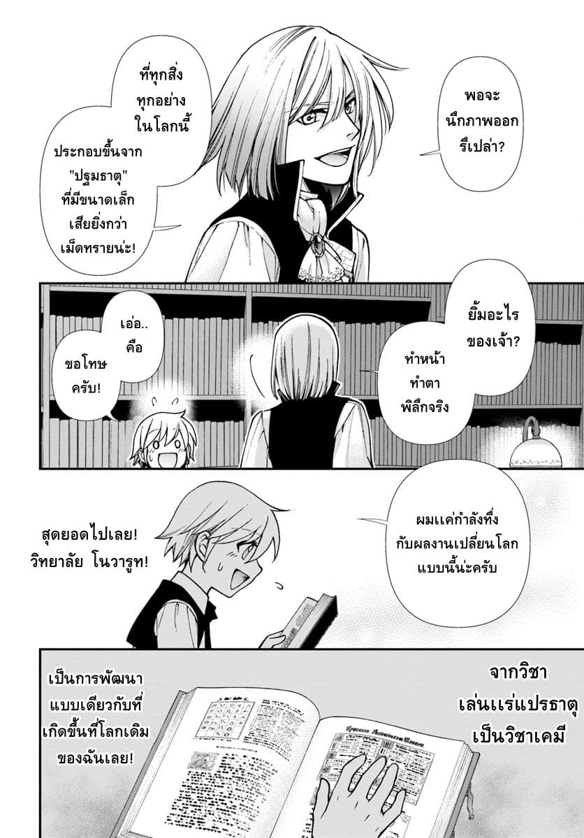 Isekai Yakkyoku เภสัชกรต่างโลก 21-ล้ำยุค