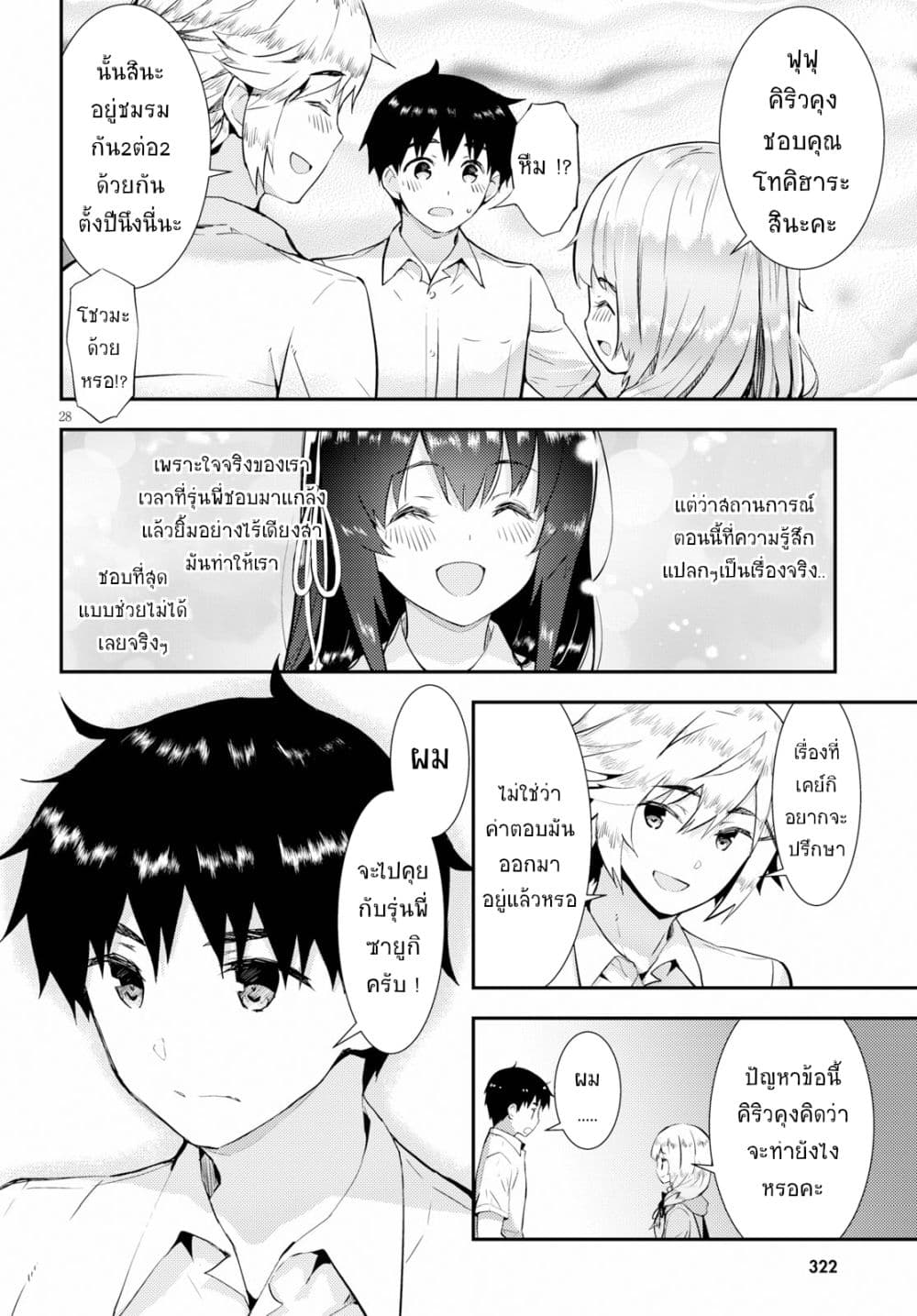 Kawaiikereba Hentai demo Suki ni Natte Kuremasu ka? 24-24