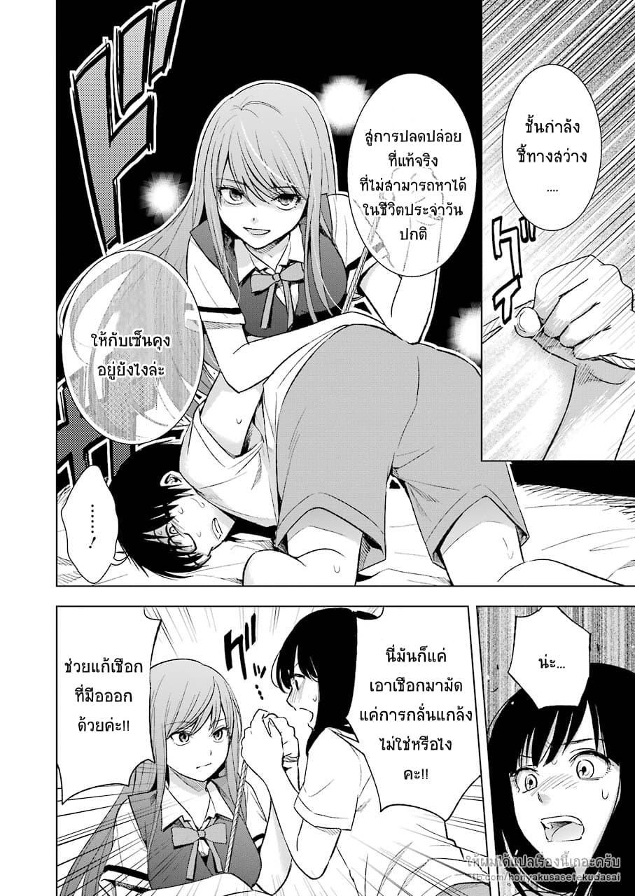 Tsumi to Kai ความผิด และ ความสุข 14-การบังคับ และ การยินยอม