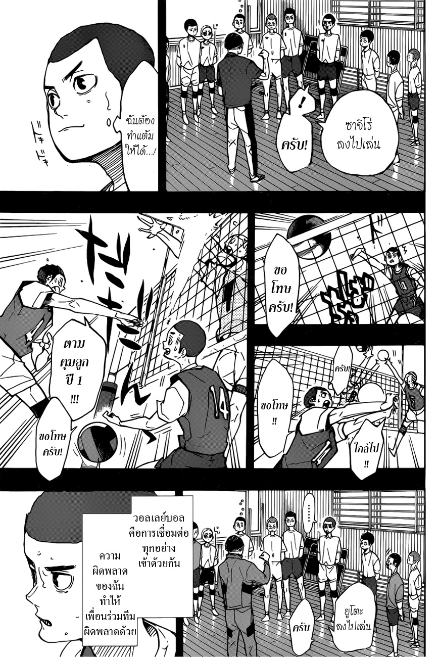 Haikyuu!! 351-ว่องไว