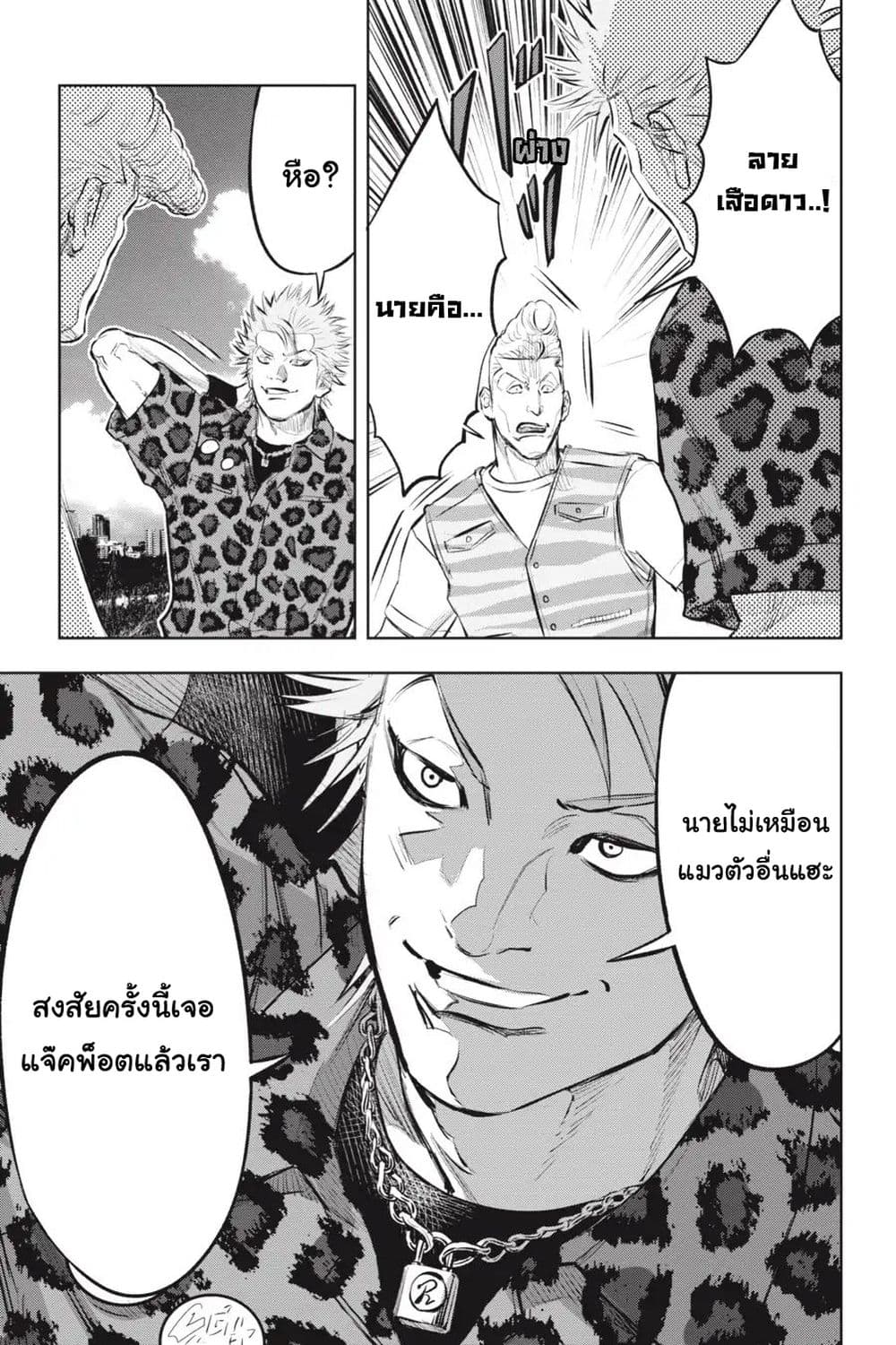 Nyankees 12-พร้อยลุย!