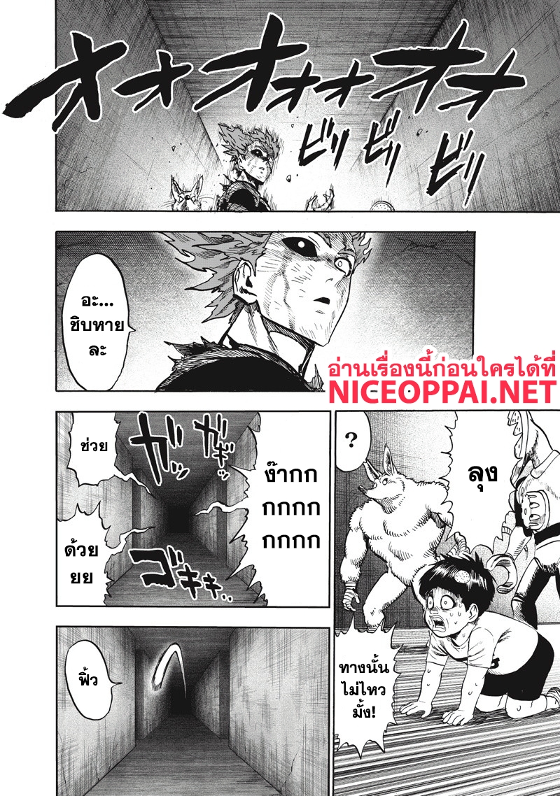 One Punch Man 91-โพจิ