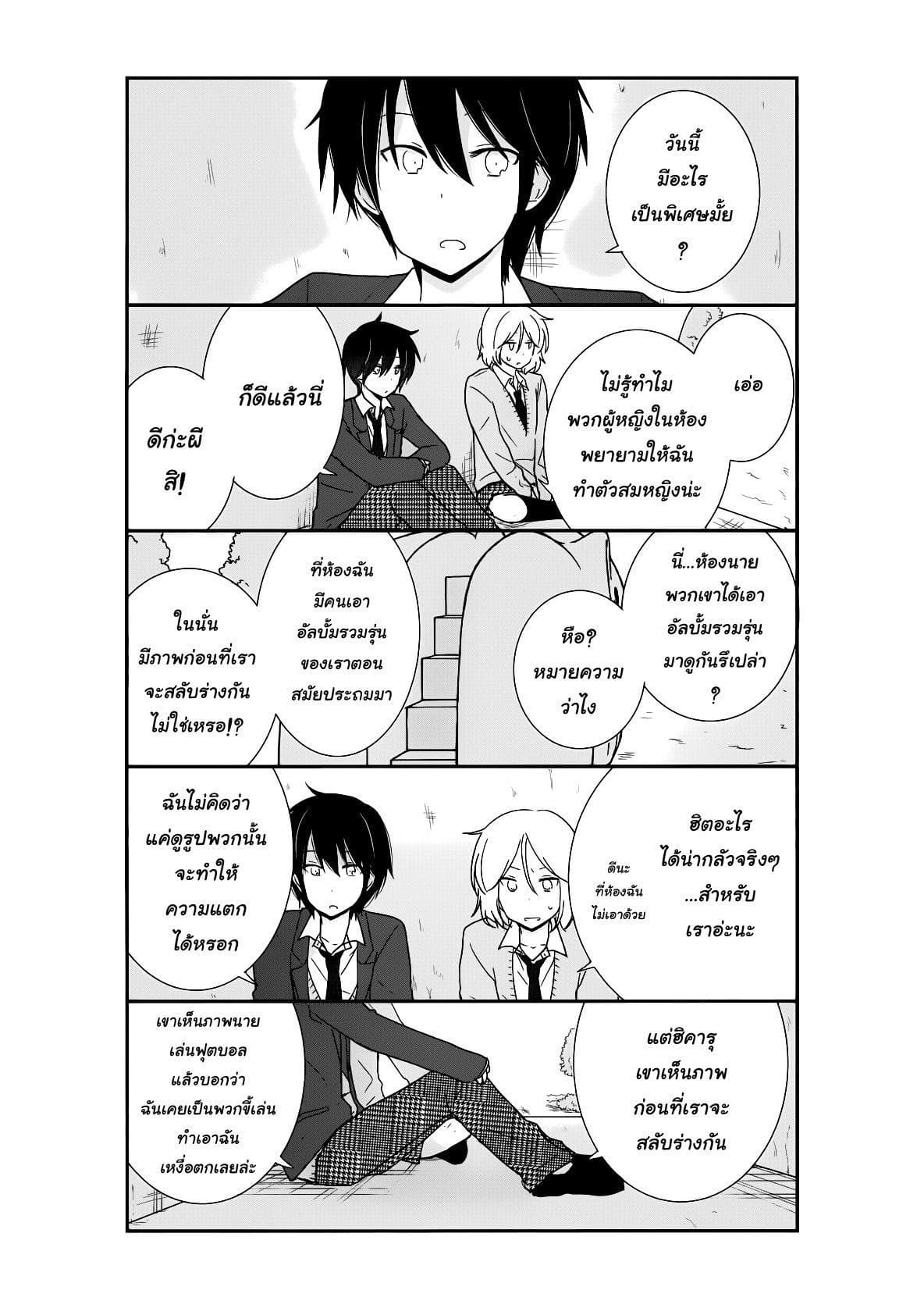Shishunki Bitter Change 20-ไม่ลงตัว