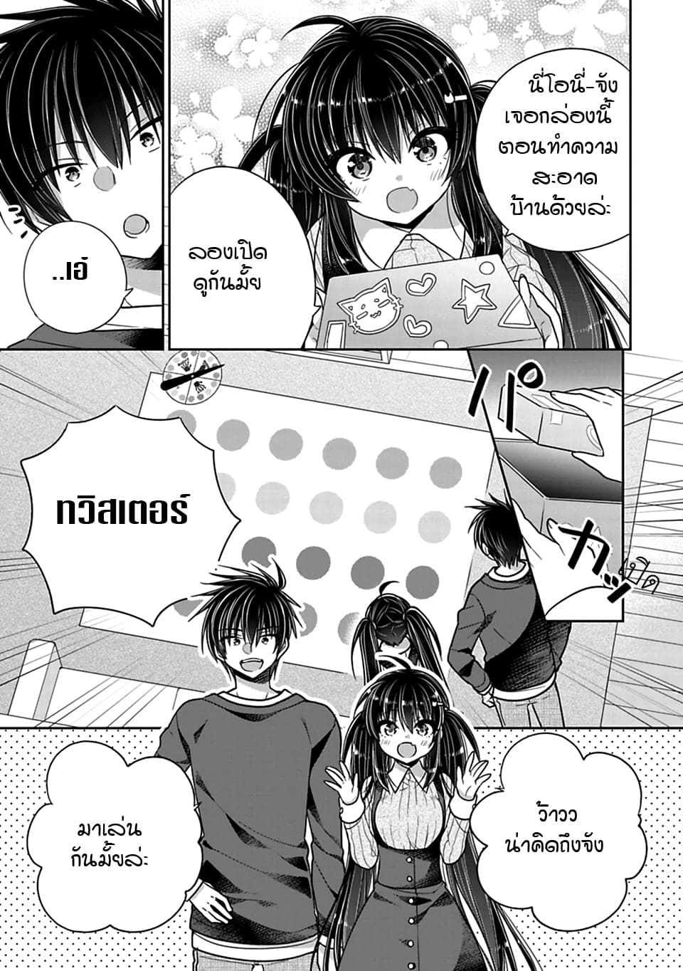 Siscon Ani to Brocon Imouto ga Shoujiki ni Nattara 35-เติบโตขึ้น
