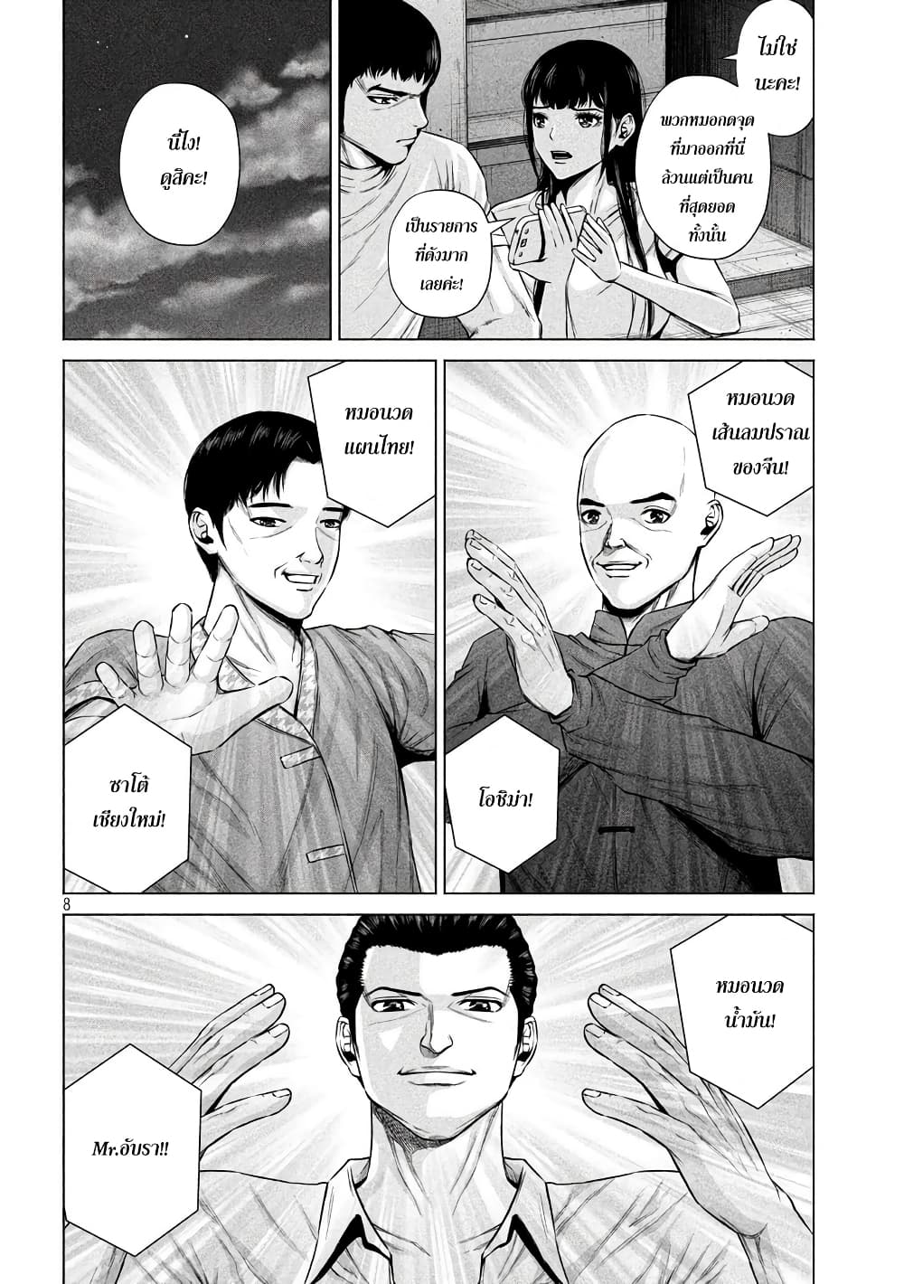 Kenshirou ni Yoroshiku 12-โทคิลุกขึ้นมาร่วมเคลื่อนไหว