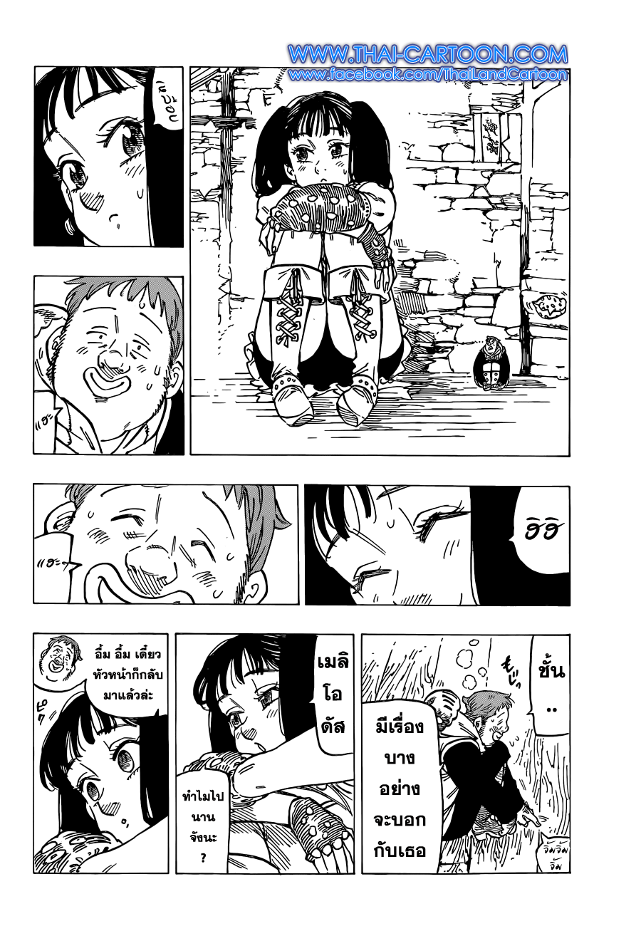 Nanatsu no Taizai 126-ความทรงจำจะนำพาไปที่แห่งใด