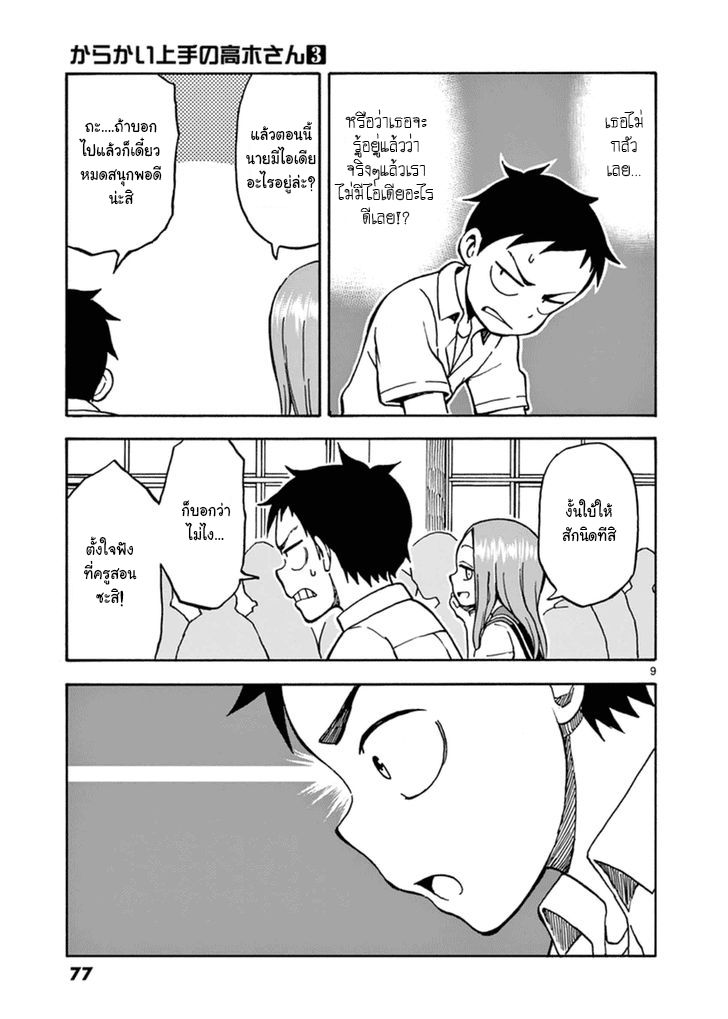 Karakai Jouzu no Takagi-san 22-แปลภาษาอังกฤษ
