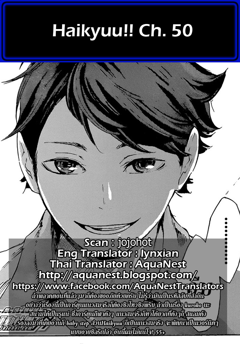 Haikyuu!! 50-การดวลของตัวเซ็ต