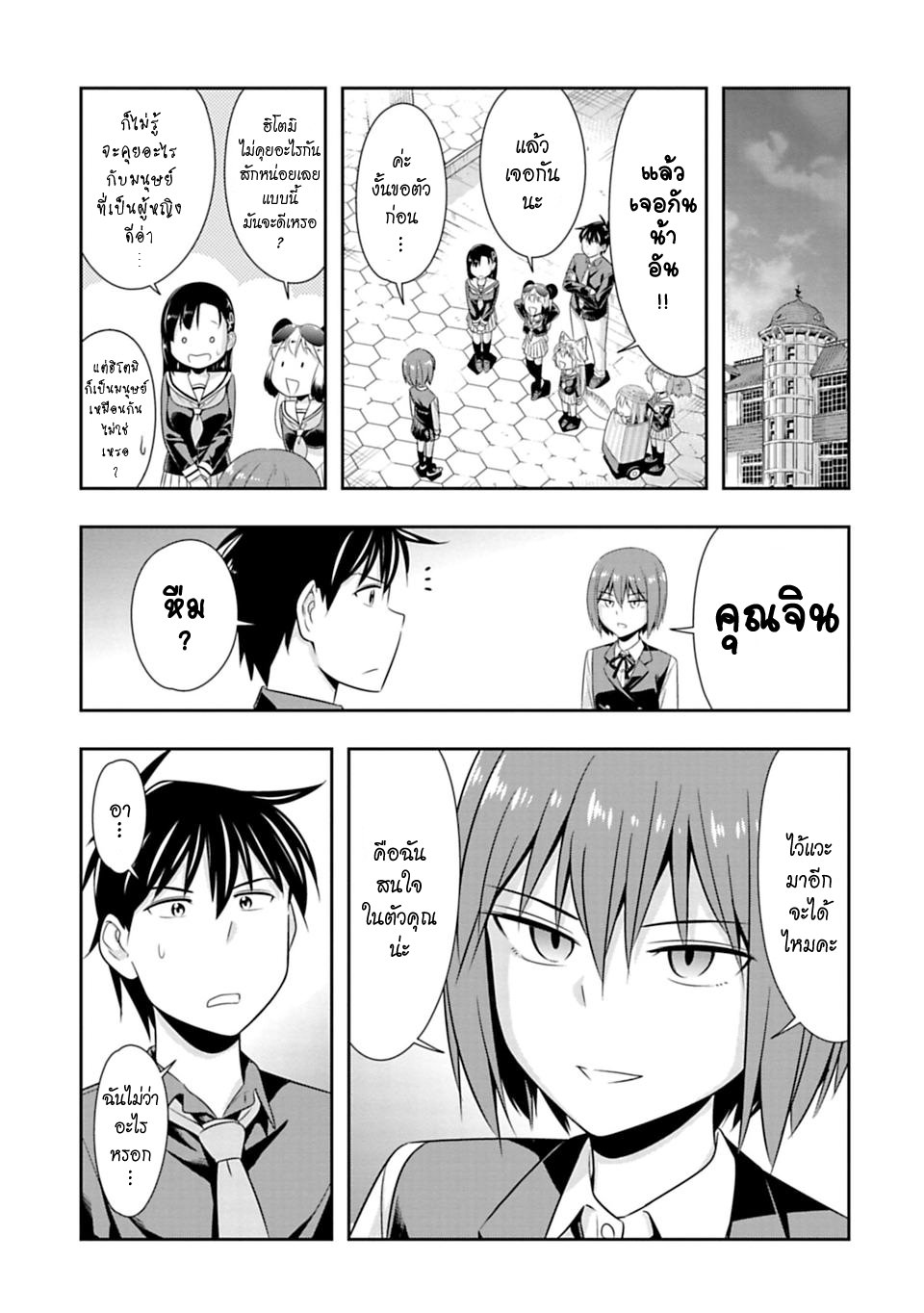 Murenase! Shiiton Gakuen 46-มนุษย์นี่เชื่อถือไม่ได้เลย