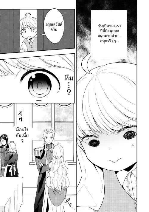 Tenseishichatta yo (Iya, Gomen) 6-ผู้บุกรุก