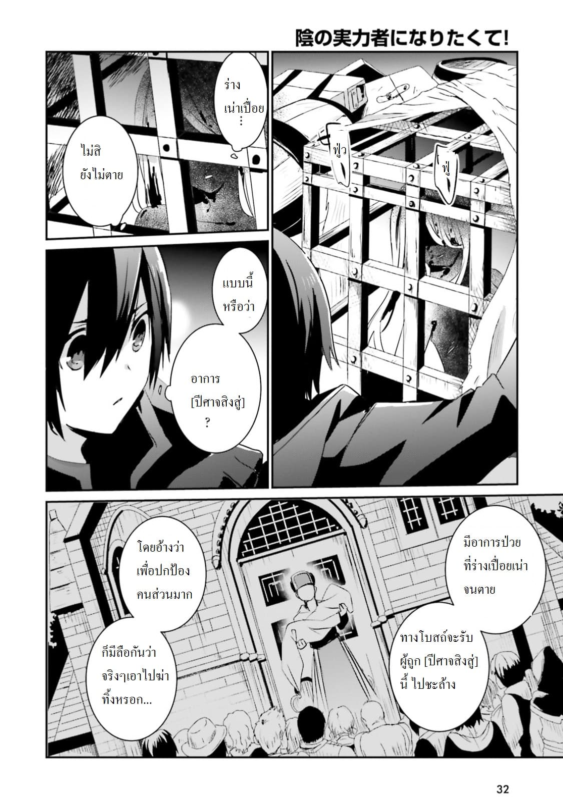 Kage no Jitsuryokusha ni Naritakute! อยากเป็นพลังในเงามืด 1-1