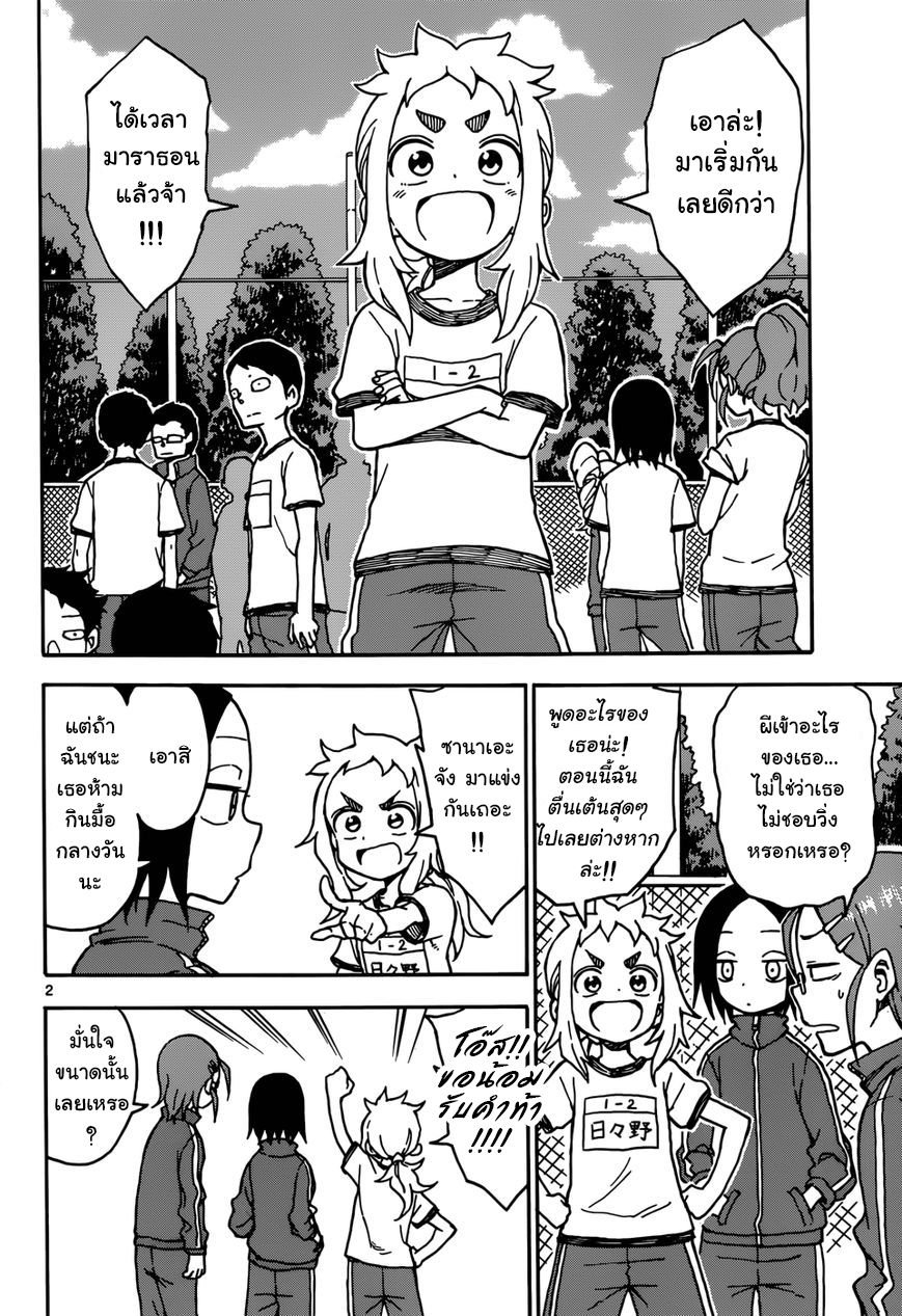 Karakai Jouzu no Takagi-san 30-มาราธอน