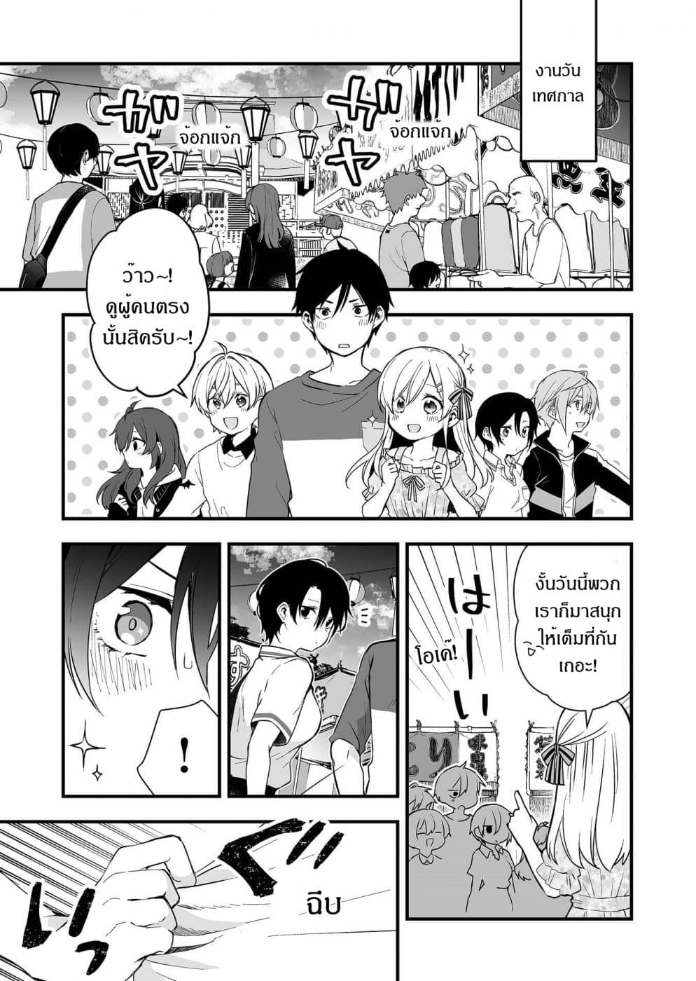 Koi Shita no de, Haishin Shite Mita 18-18