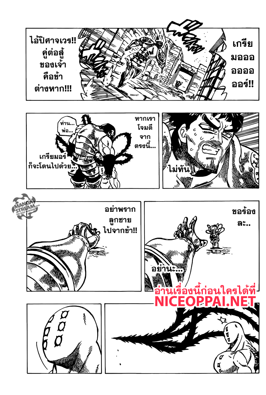 Nanatsu no Taizai 266-ผู้ตามและผู้ถูกตาม