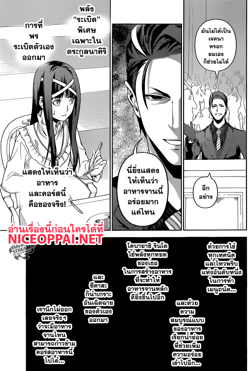 Shokugeki no Soma 256-เกราะขาวอันเจิดจรัส