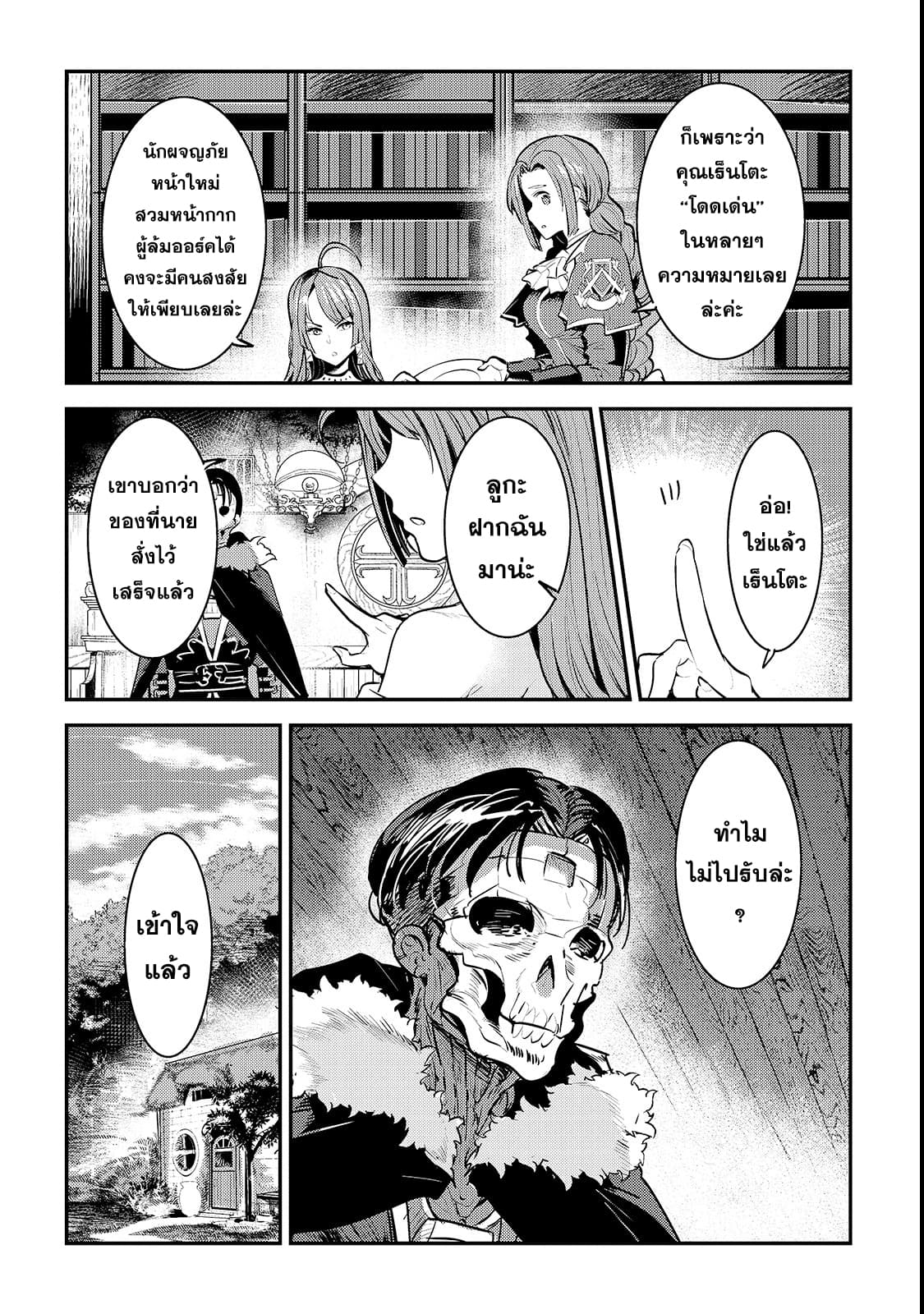 Nozomanu Fushi no Boukensha 17-ดาบใหม่