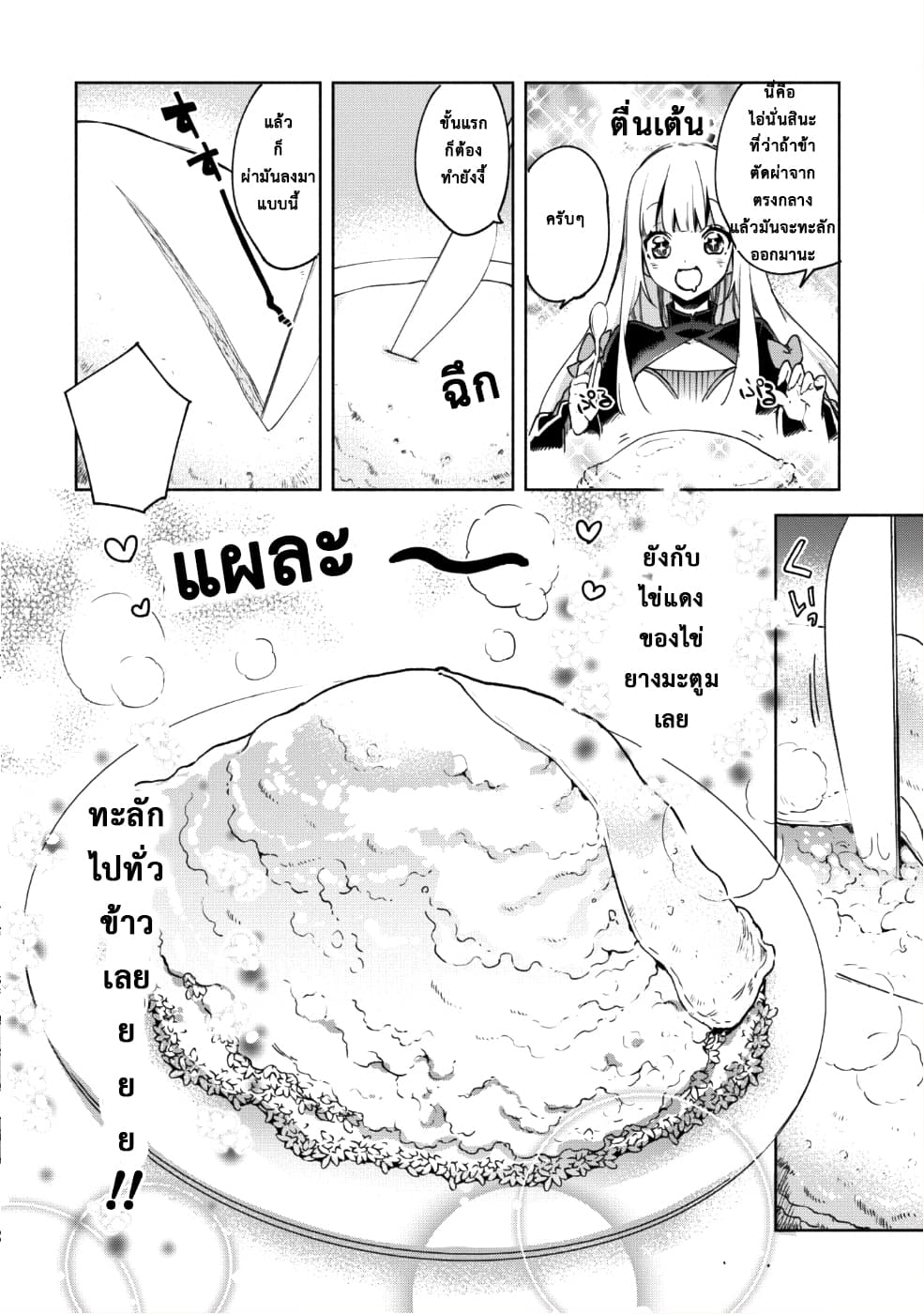 Kenja no Deshi wo Nanoru Kenja ปราชญ์โลลิฯ 30-30