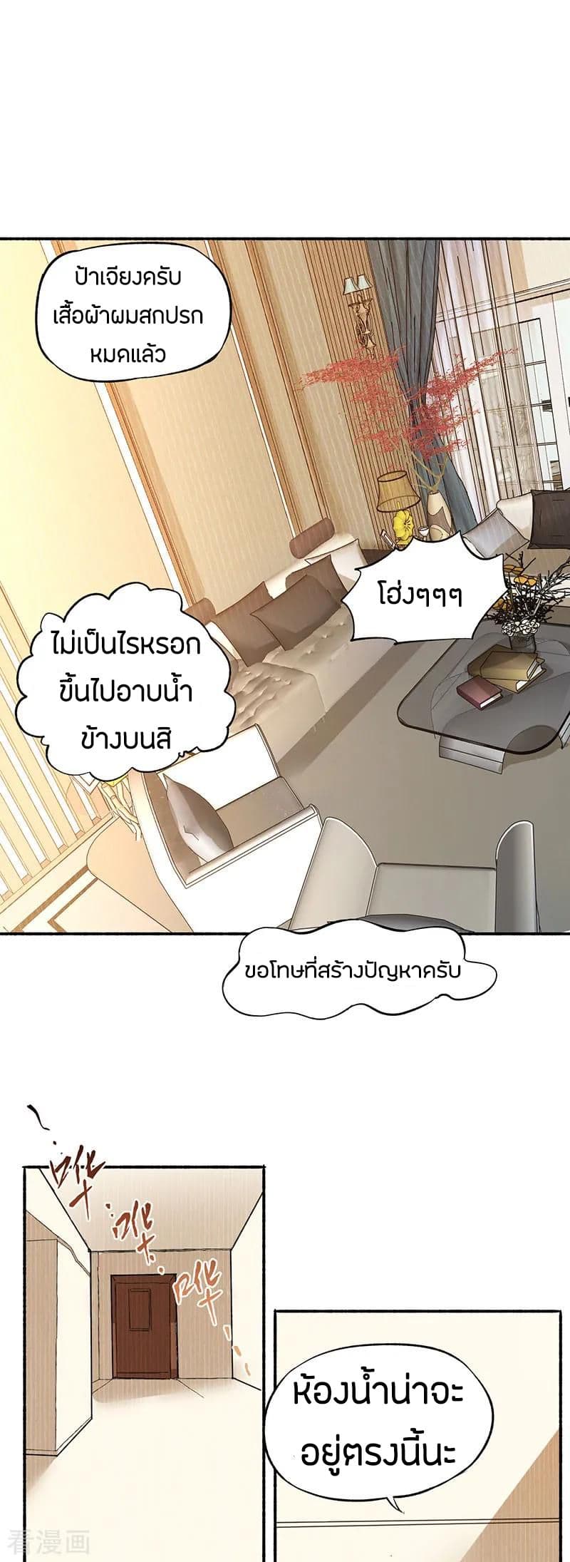 God Emperor of The City มหาเทพเซียนแห่งนคร 1-1