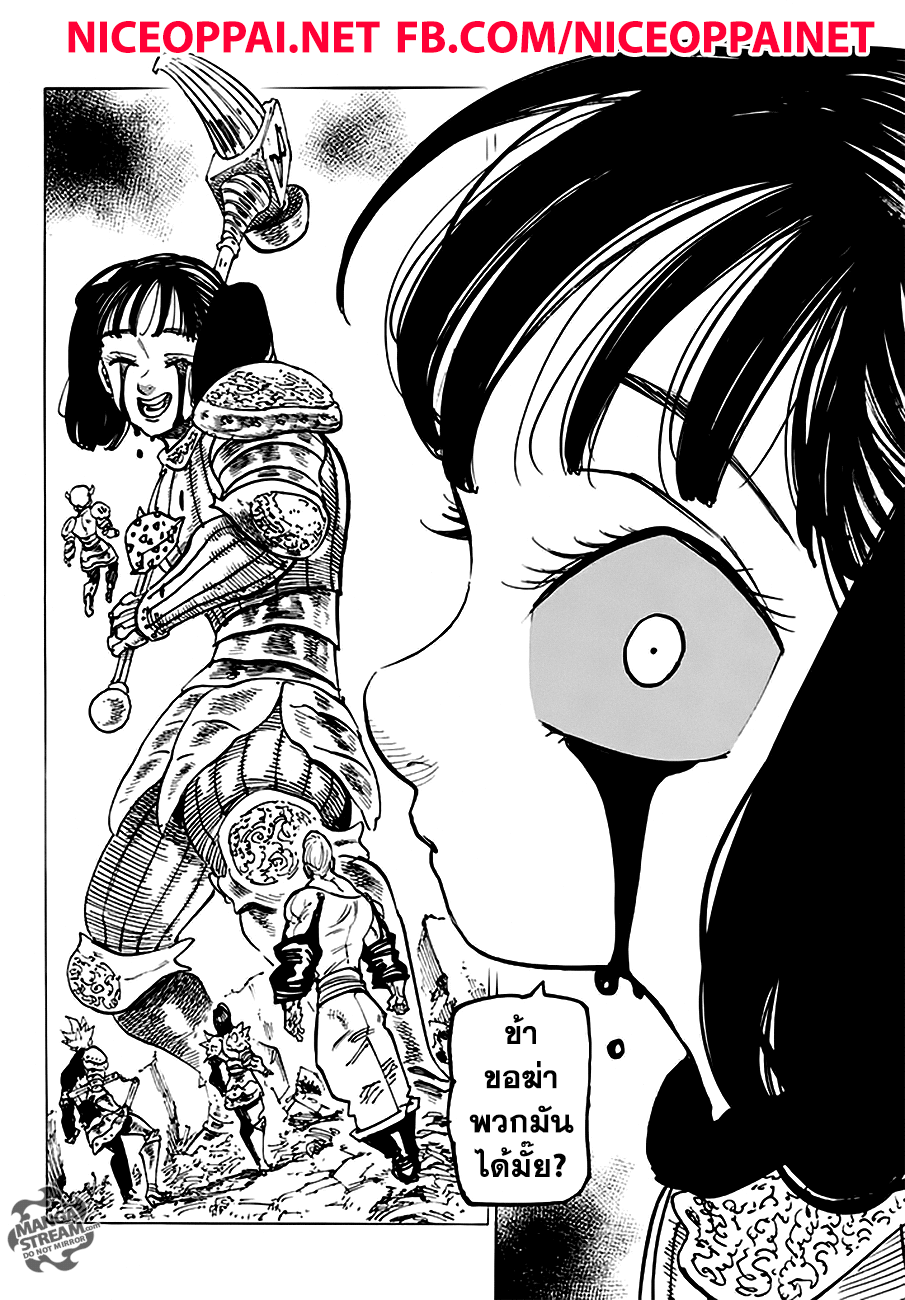 Nanatsu no Taizai 227-ปะทะ! ปะทะ! ปะทะเข้าไป!!!