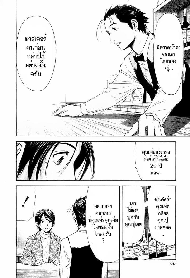 Bartender 10-บาร์ฮอปเปอร์