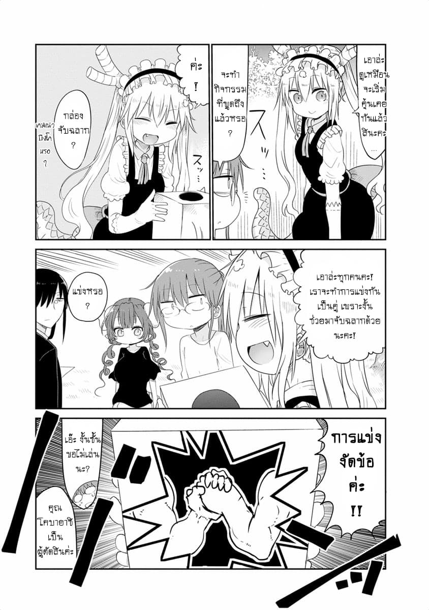 Kobayashi-san Chi no Maid Dragon สาวใช้มังกรของคุณโคบายาชิ 40-โทรุและการชมดอกไม้