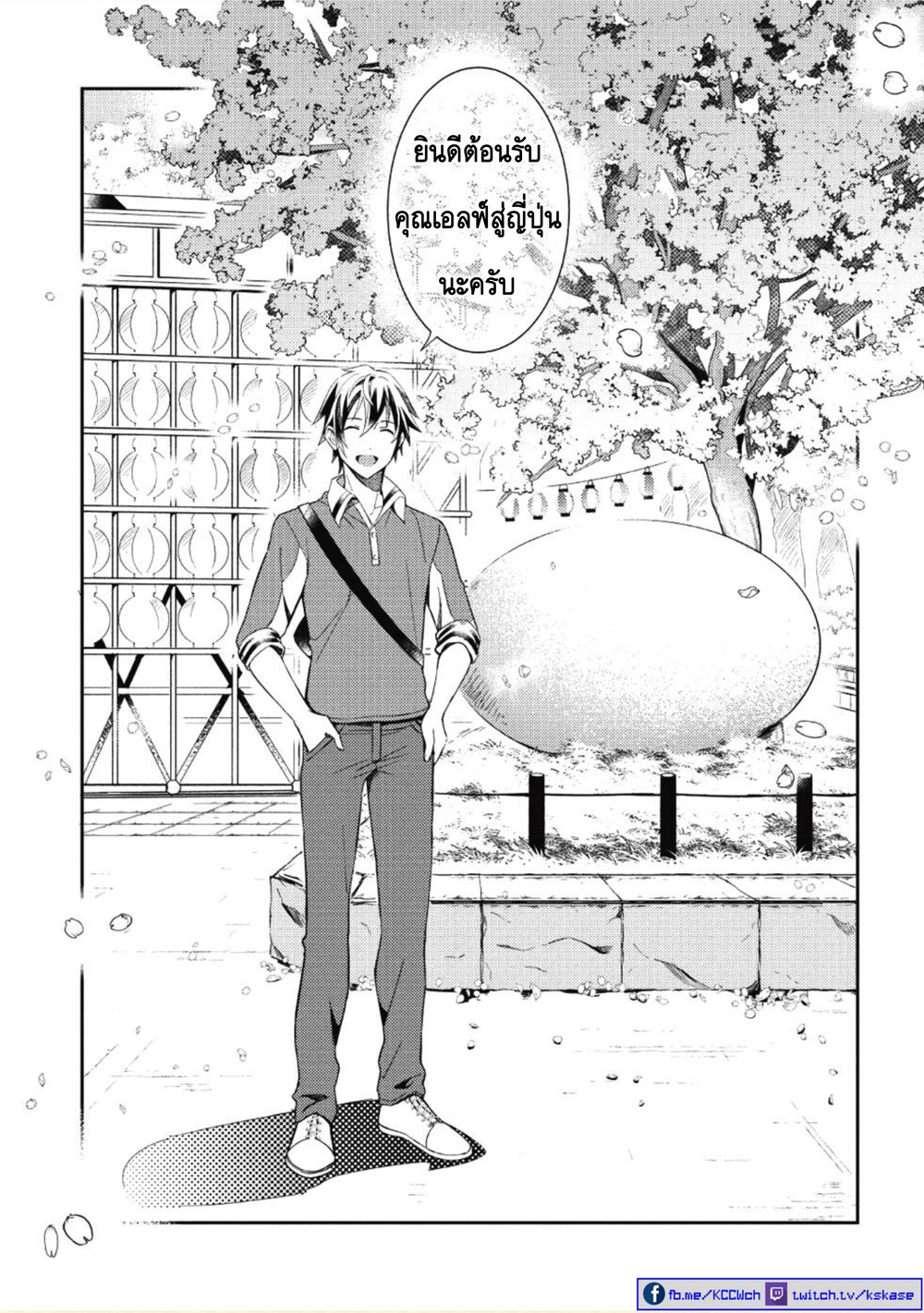 Nihon e Youkoso Elf-san ลดการส่งออกต่างโลกด้วยการจับสาวเอลฟ์มาทิ้งที่ญี่ปุ่น 3-ยินดีต้อนรับคุณเอลฟ์สู่ญี่ปุ่นนะ (2)