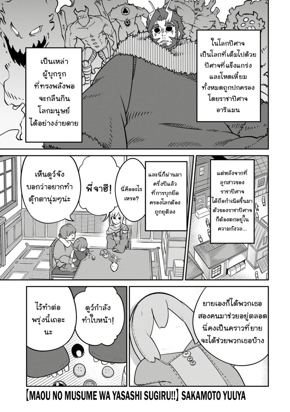 Maou no Musume wa Yasashi sugiru!! 9-9