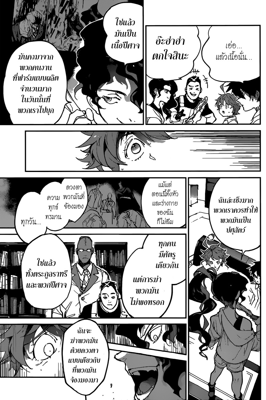 The Promised Neverland 124-คายออกมา