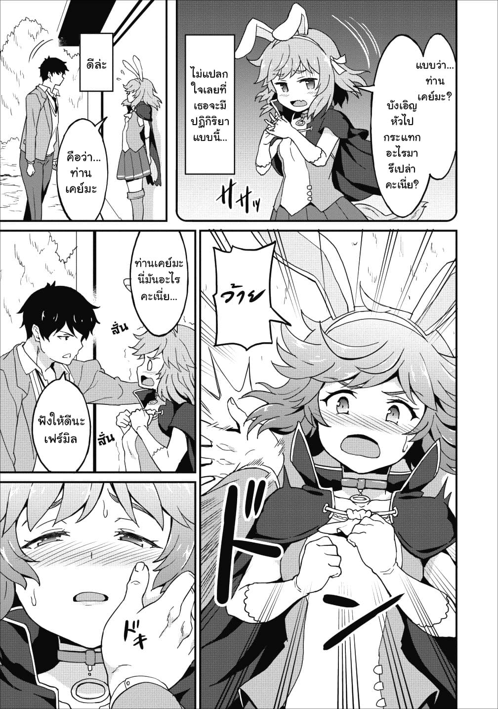 Taberu Dake de Level-Up! Damegami to Issho ni Isekai Musou 10-10