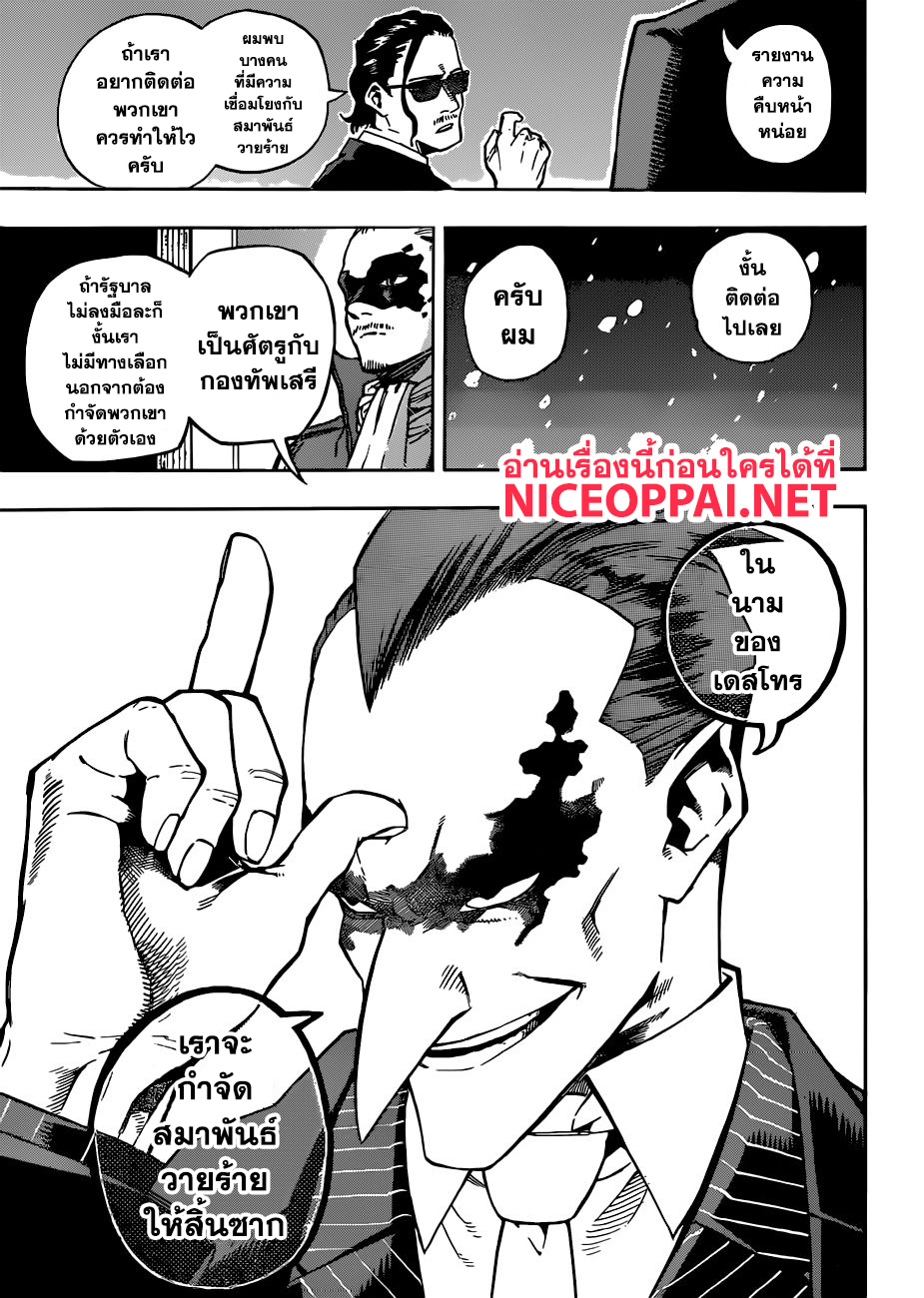 Boku no Hero Academia 218-กองทัพพลังพิเศษเสรี