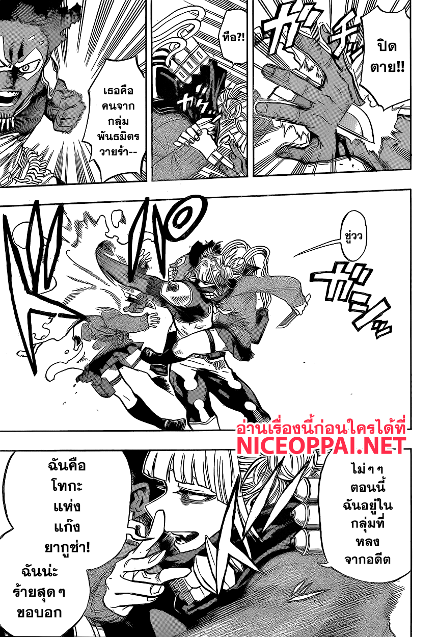 Boku no Hero Academia 147-TH-โทกะไวซ์