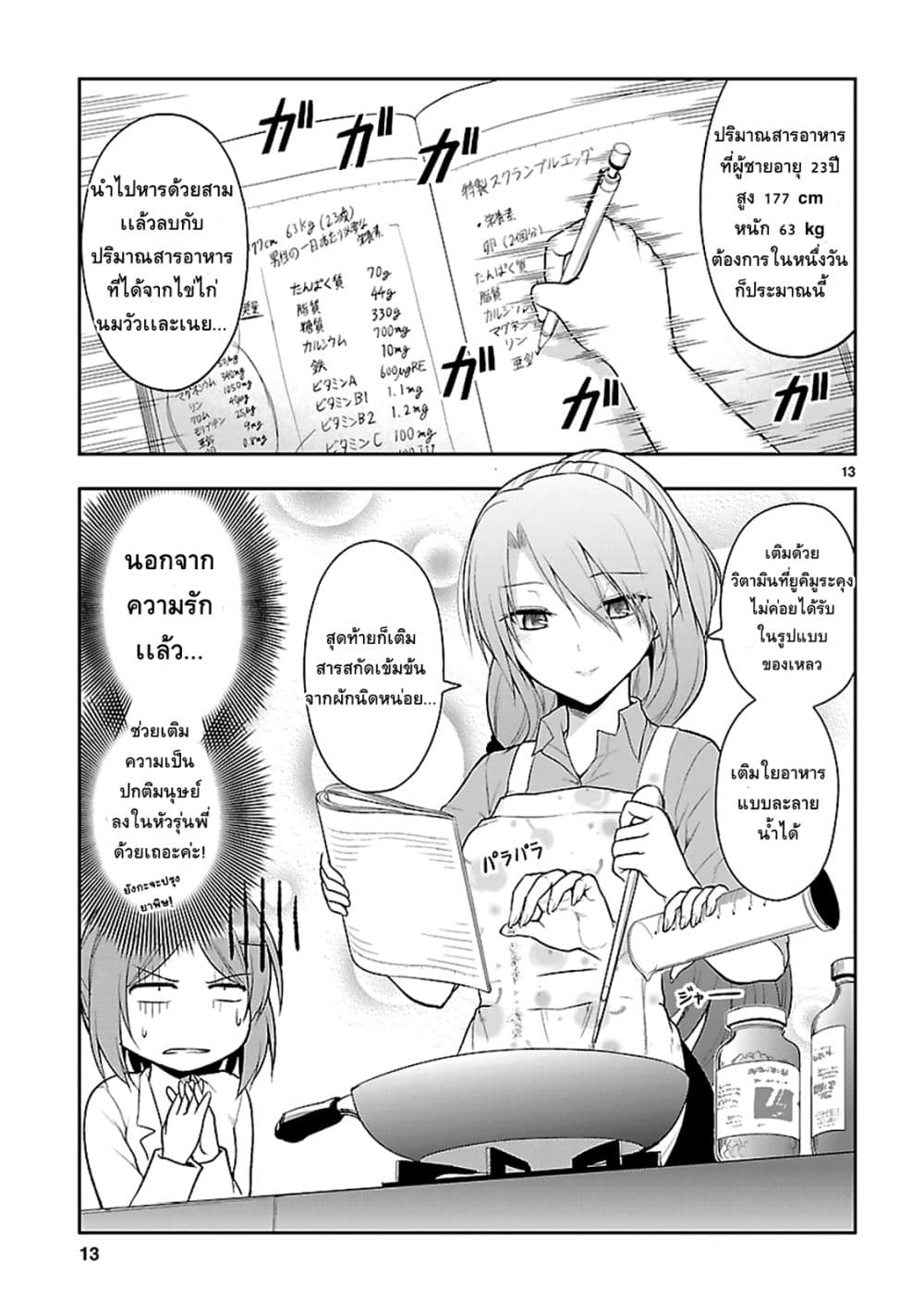 Rikei ga Koi ni Ochita no de Shoumeishitemita 5-วิทยาศาสตร์เข้าครัว ต้องทดลองทำอาหาร