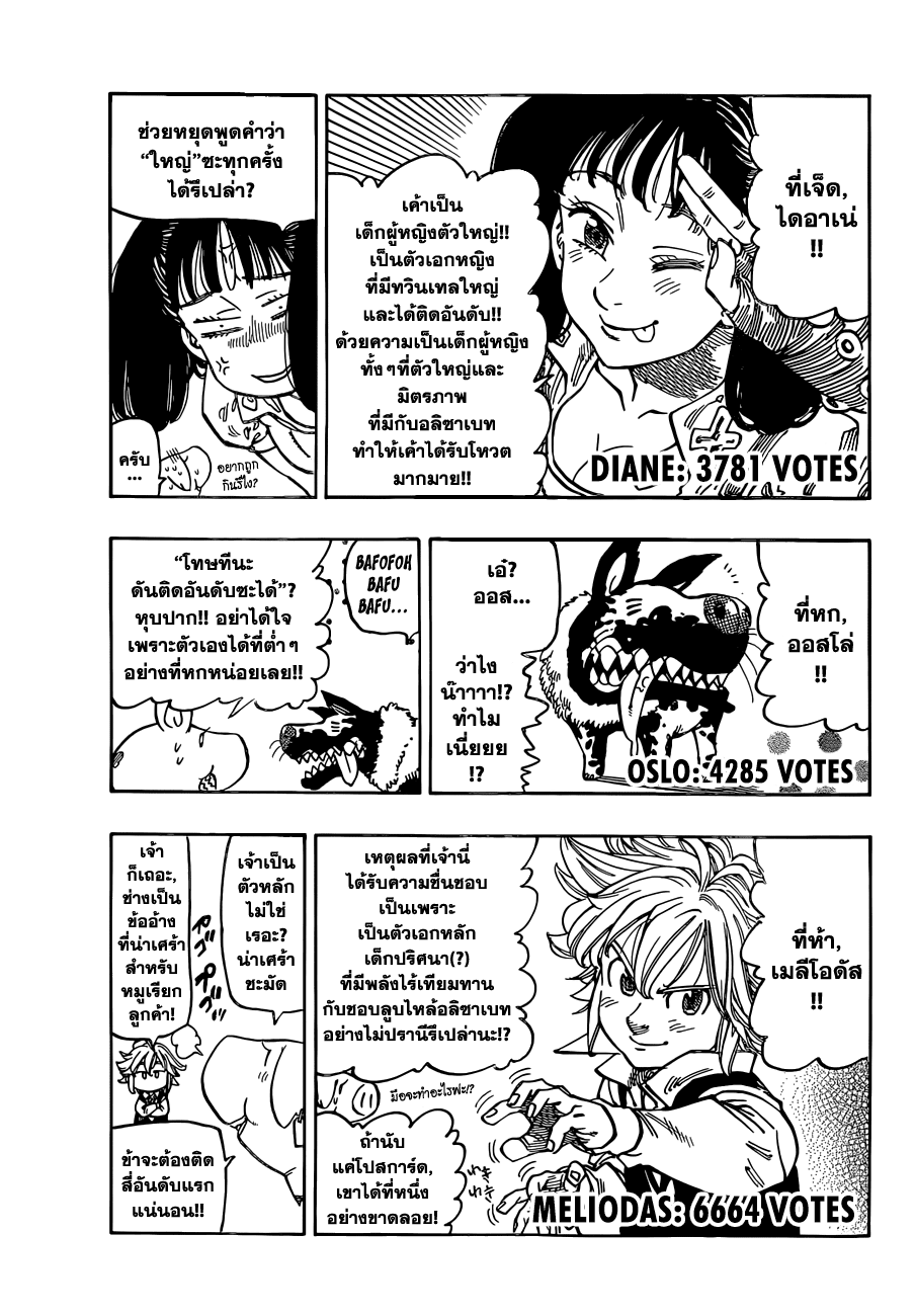 Nanatsu no Taizai 114-เหล่าวีรชนที่ลังเล
