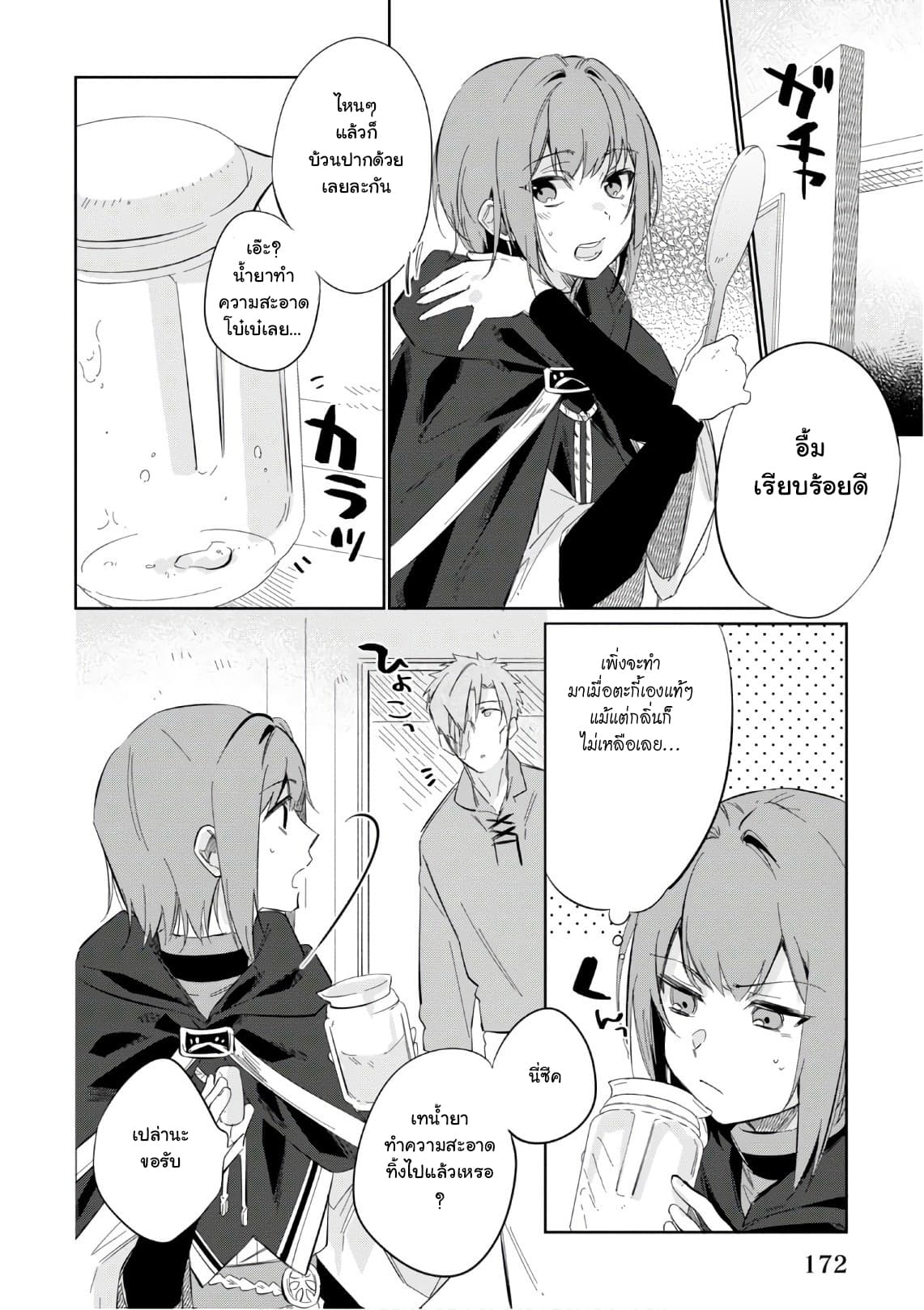 Ikinokori Renkinjutsushi wa Machi de Shizuka ni Kurashitai 6.5-ตอนพิเศษ: วันๆของนักแปรธาตุก็งี้แหละ