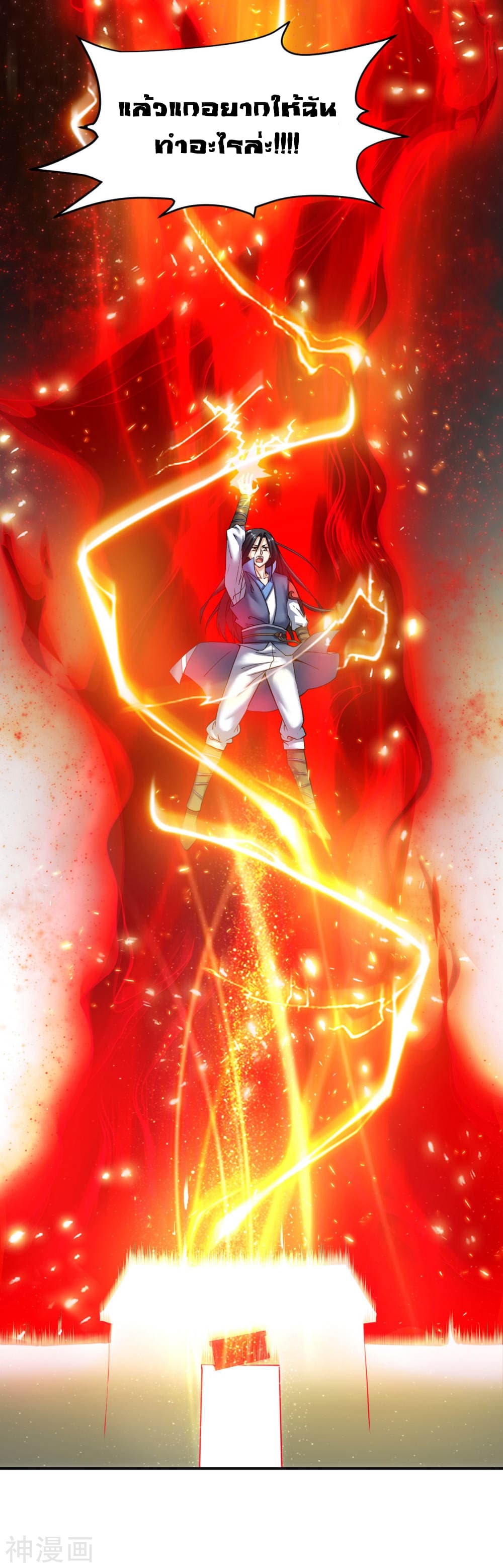 Martial Emperor จุติมหาเทพเฉินหวู๋ 7-7