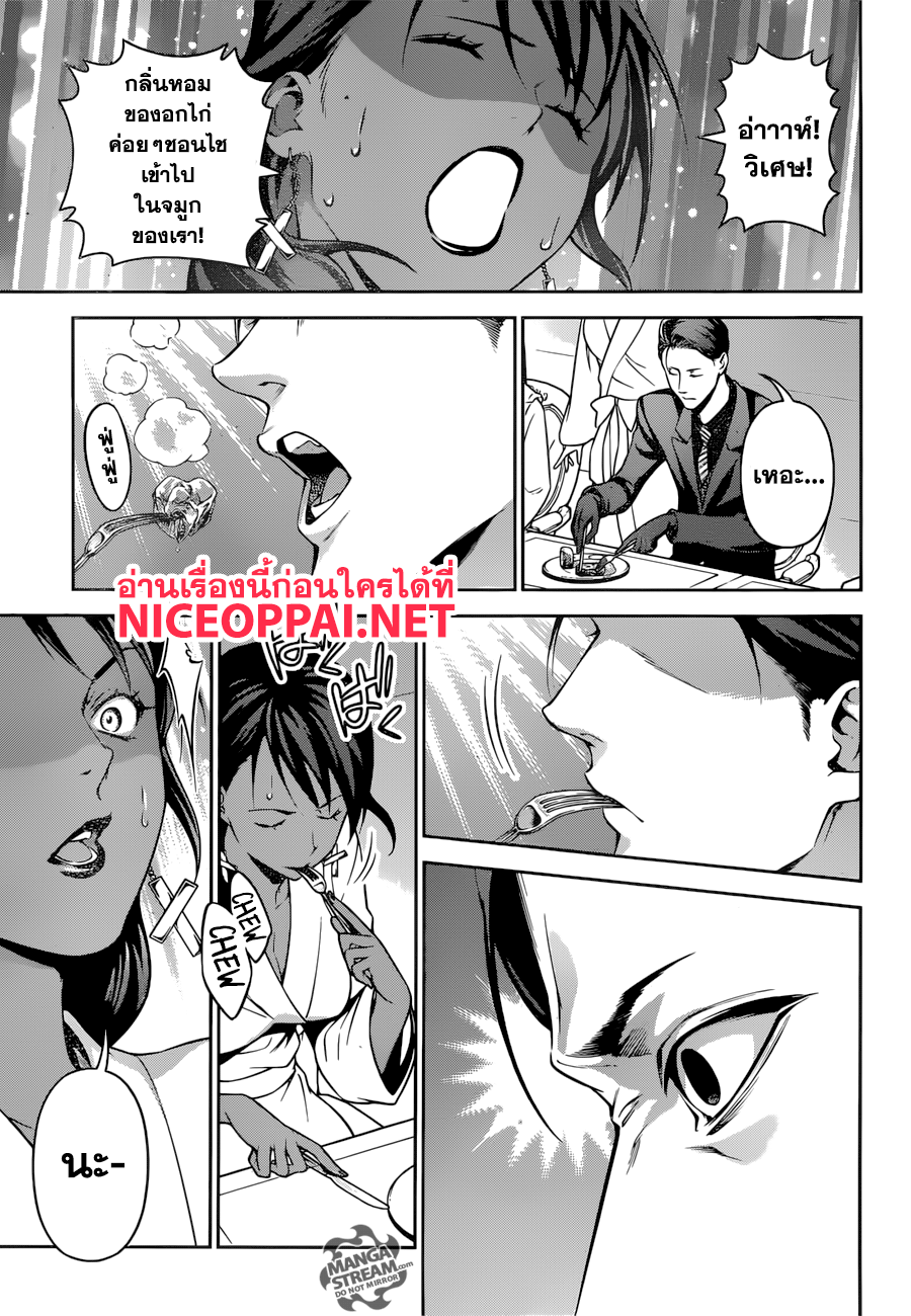 Shokugeki no Soma 261-นางฟ้ากบฎ