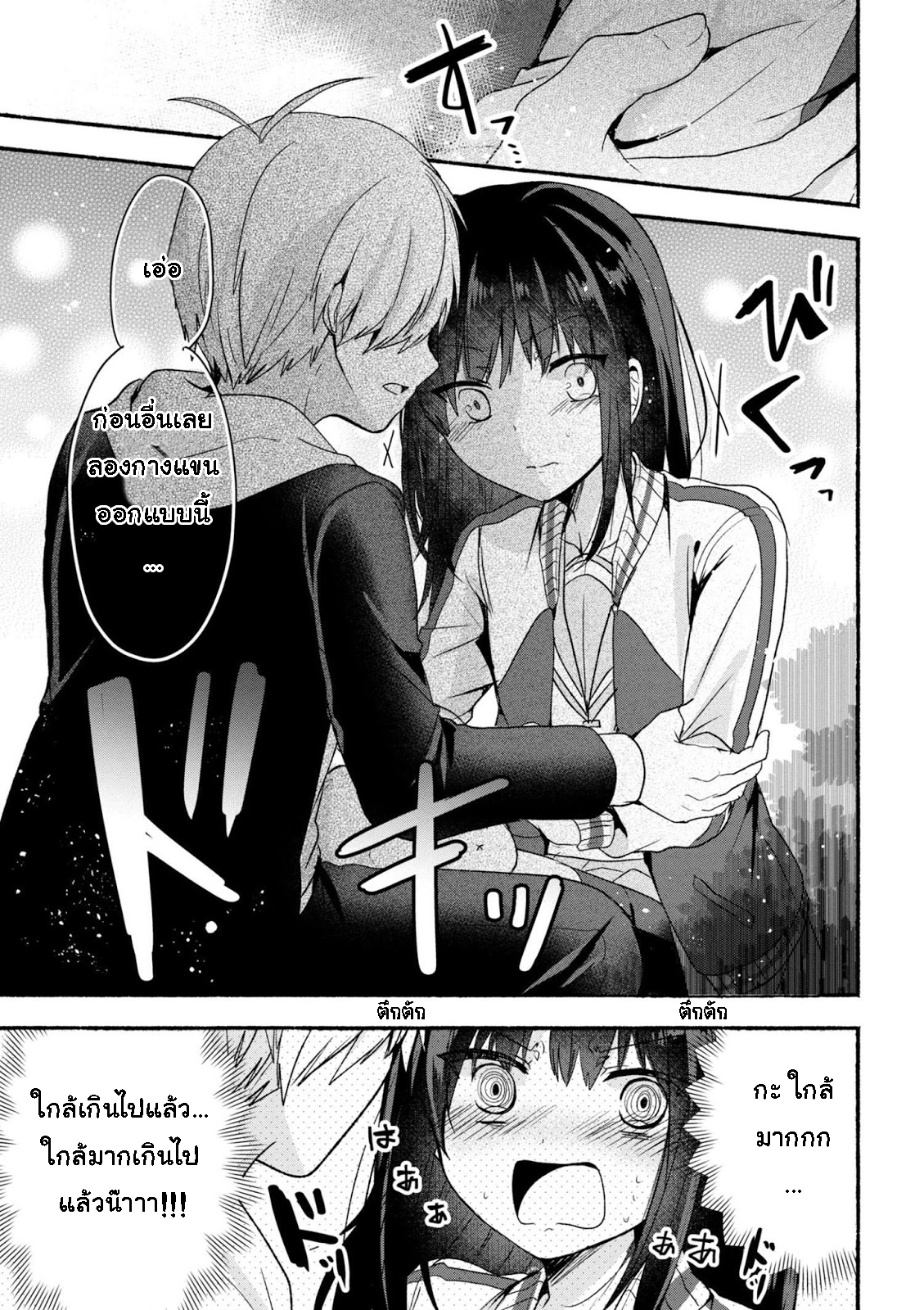 Pashiri na Boku to Koi suru Banchou-san 3-3