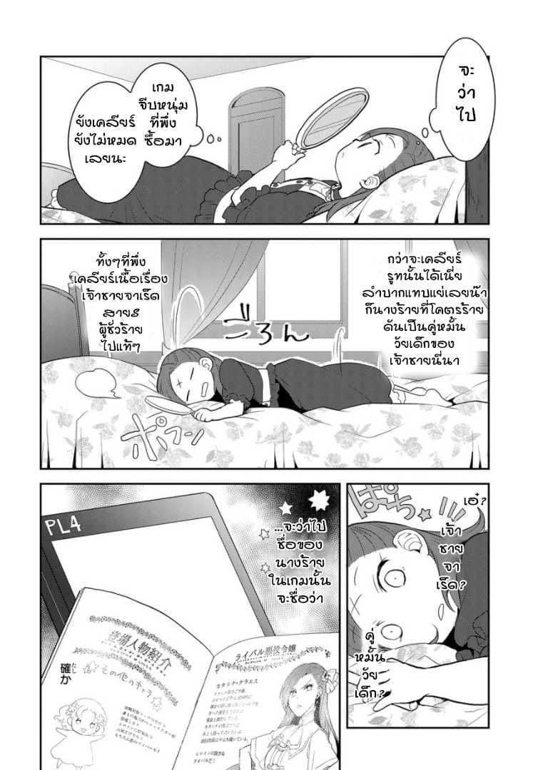 Otome Akuyaku Reijo 1-ความทรงจำจากชาติก่อนกลับมาซะแล้ว