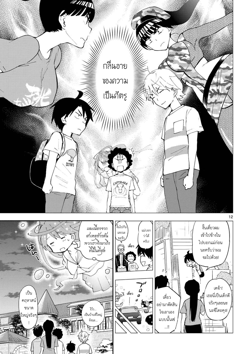 Hatsukoi Zombie 26-ยินดีต้อนรับสู่งานเลี้ยง ที่เต็มไปด้วยความลึกลับและกลอุบาย
