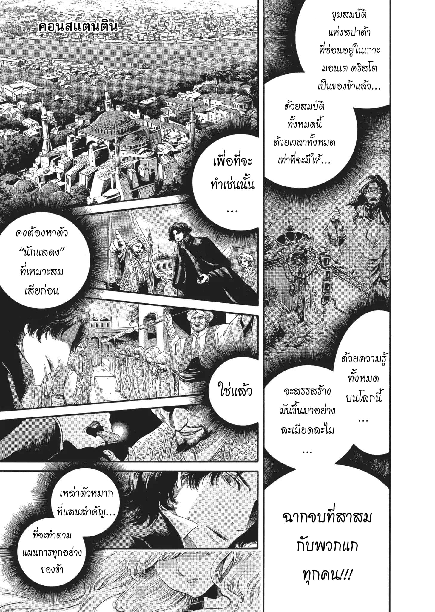 Monte Cristo Hakushaku ท่านเคาท์แห่ง มอนเต คริสโต 4-4