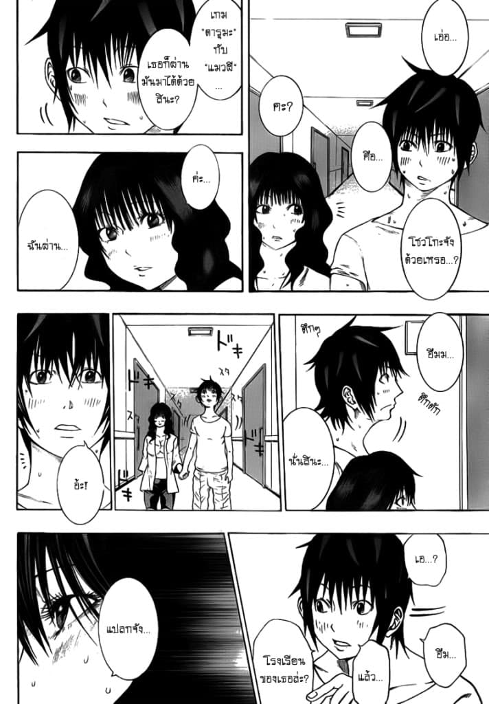 Kamisama no Iutoori 8-8