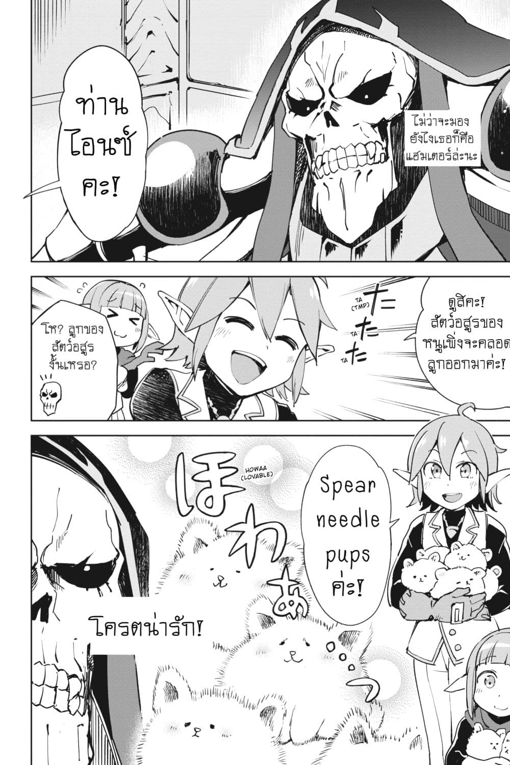 Overlord Official Comic A La Carte 12-12
