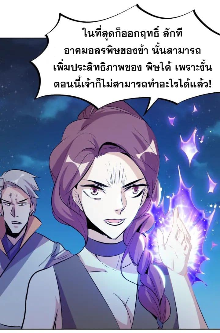 God Emperor Return of The Avenger เทพจักรพรรดิเจ้าพิภพ 9-9