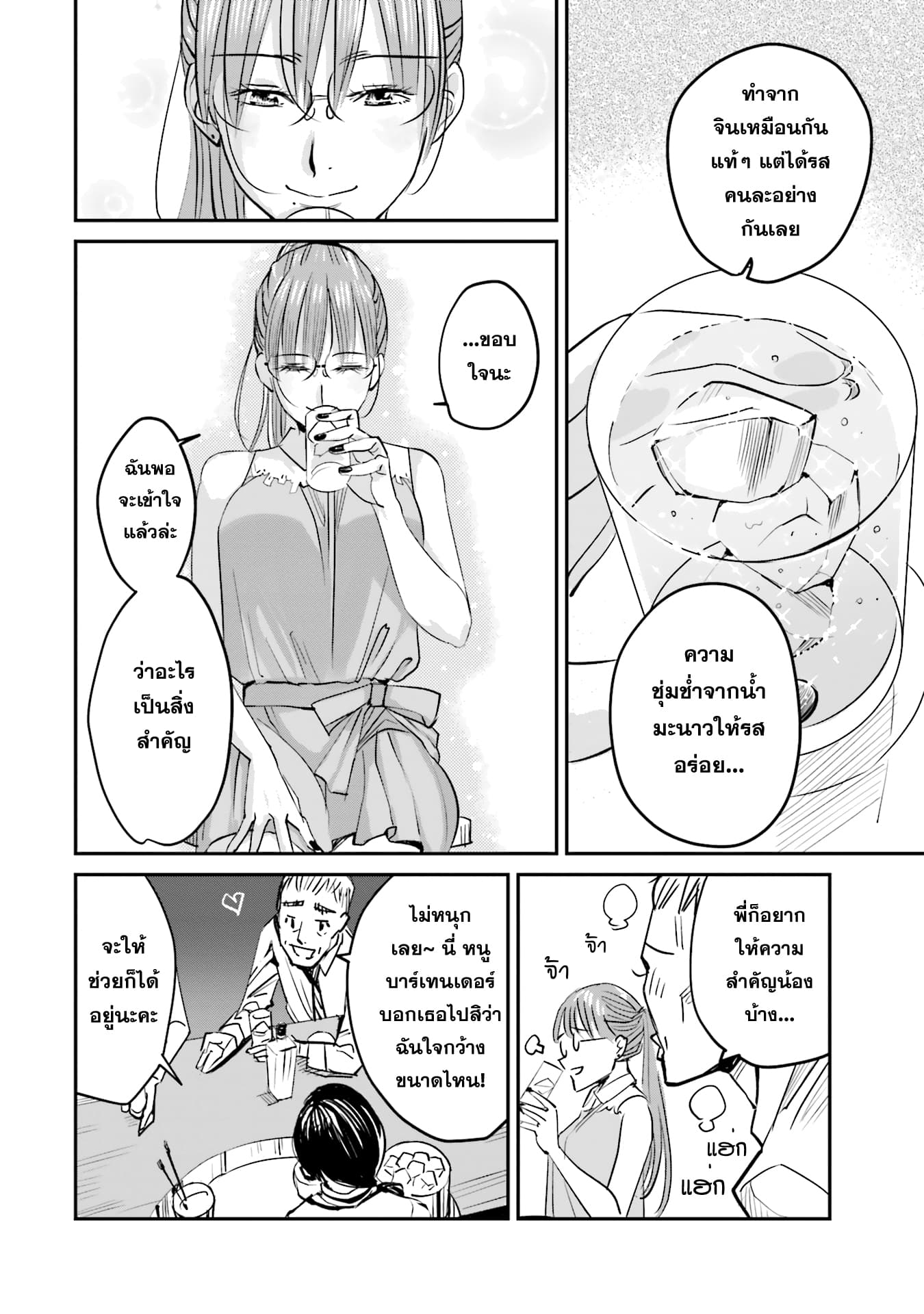 Sleepy Barmaid บาร์เทนเดอร์สาวขี้เซา 2-ราชินีเครื่องเทศ